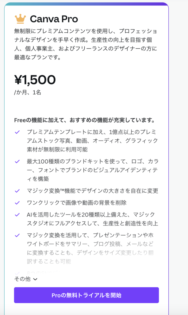 canvapro価格